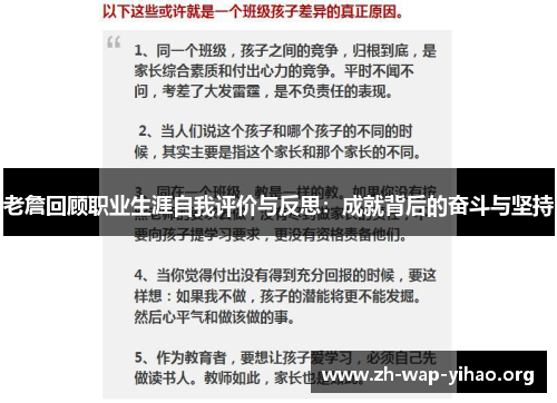 老詹回顾职业生涯自我评价与反思：成就背后的奋斗与坚持