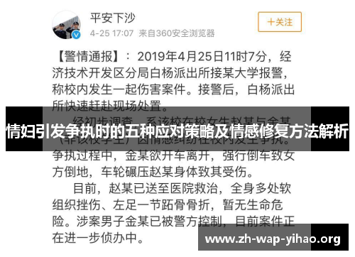 情妇引发争执时的五种应对策略及情感修复方法解析