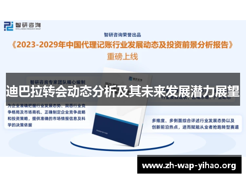 迪巴拉转会动态分析及其未来发展潜力展望 迪巴拉转会动态分析及其未来发展潜力展望