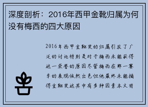深度剖析:2016年西甲金靴归属为何没有梅西的四大原因 深度剖析:2016年西甲金靴归属为何没有梅西的四大原因